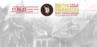 1η ημερίδα “ΠΑΝΑΧΑΪΚΗΣ ΙΔΕΑΣ” : Κάλεσμα σε επισήμους και φορείς.